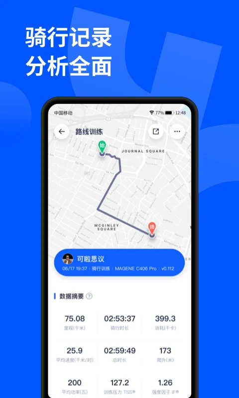 顽鹿运动app截图1