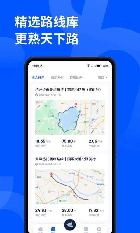 顽鹿运动app截图3