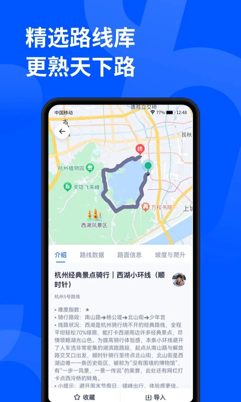 顽鹿运动app截图4