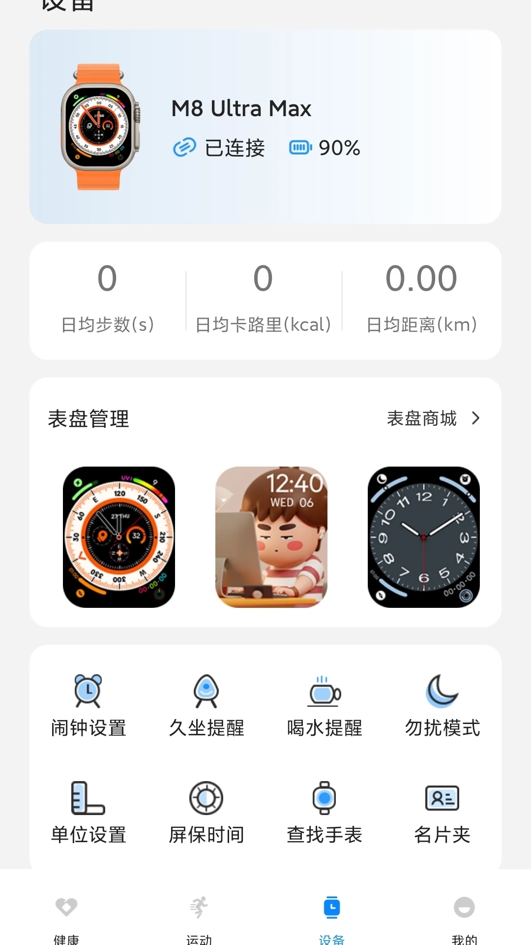 HelloFitPro软件截图4