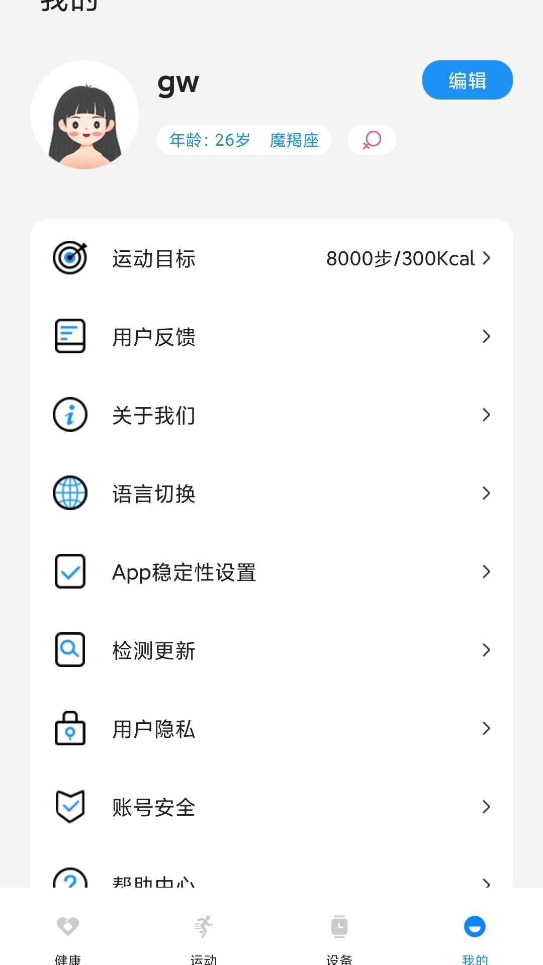 HelloFitPro软件截图3