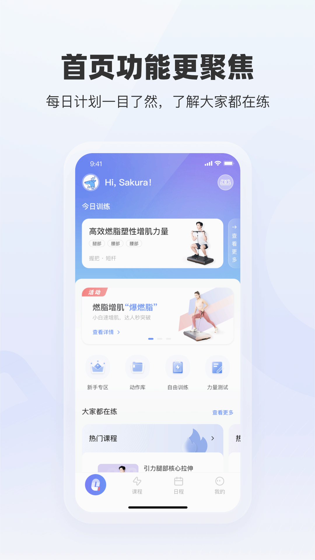 起身运动app截图2