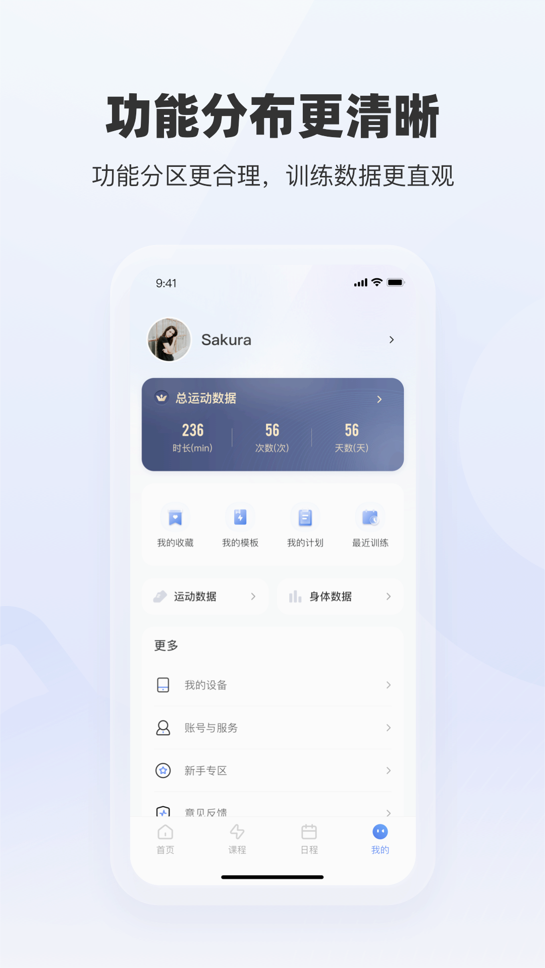 起身运动app截图3