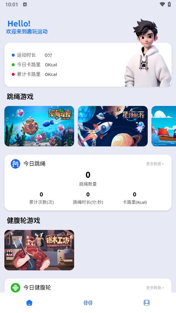 趣玩运动app截图2