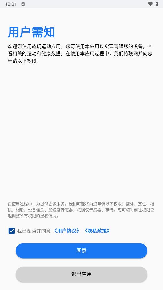 趣玩运动app截图3