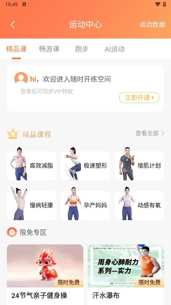 来康运动app截图1