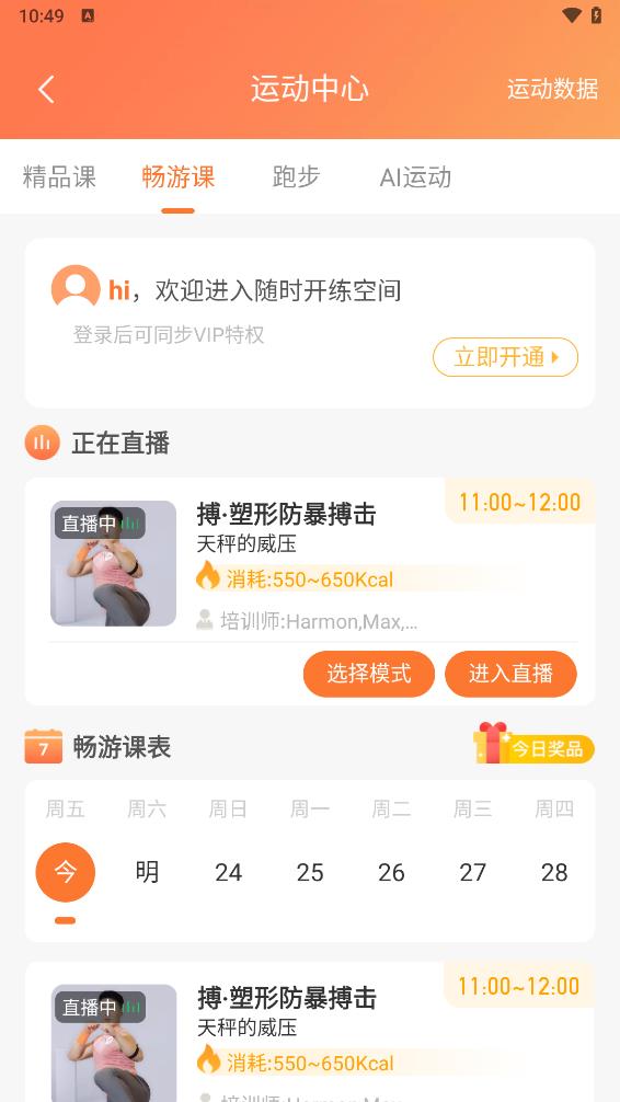 来康运动app截图2