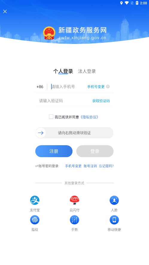 新服办app截图1