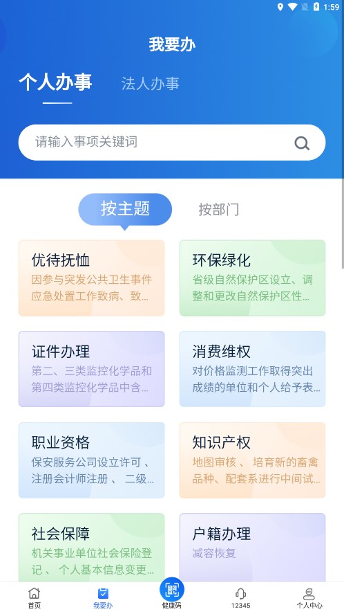 新服办app截图2