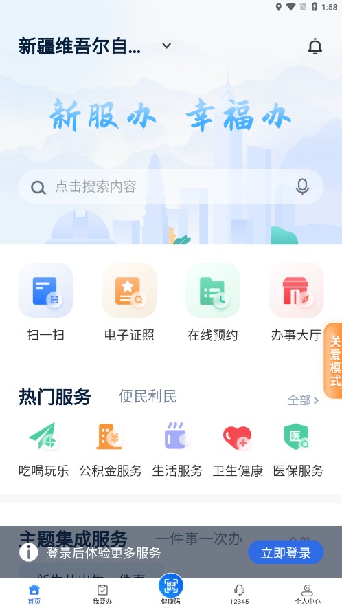 新服办app截图3