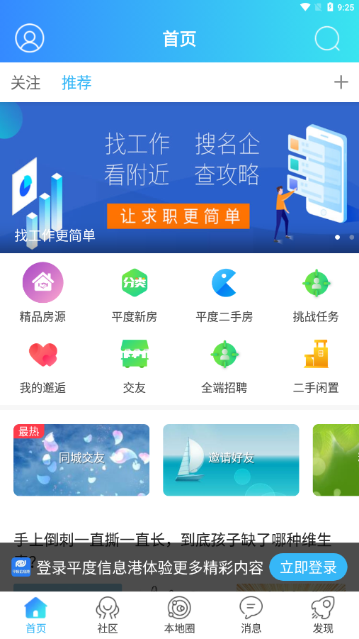 平度信息港app截图1