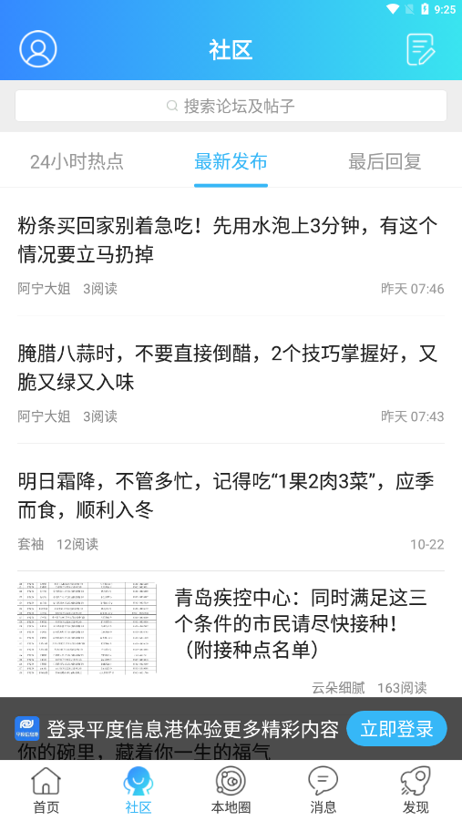 平度信息港app截图2