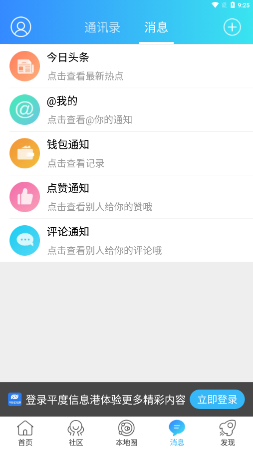 平度信息港app截图4