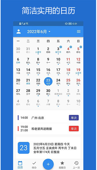 优效日历2024截图1