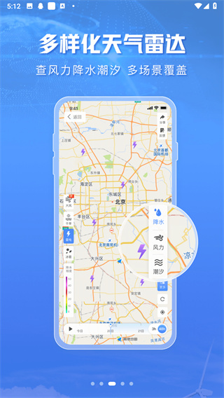 天气通2024截图2