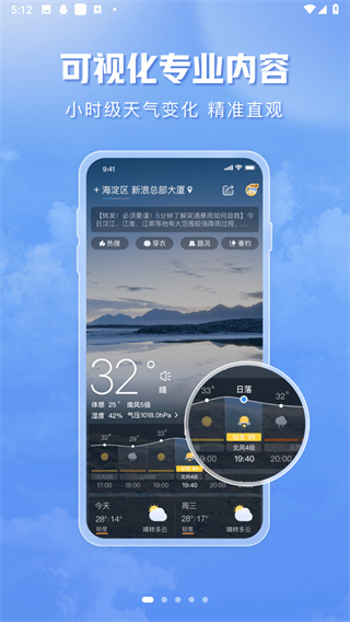 天气通2024截图4