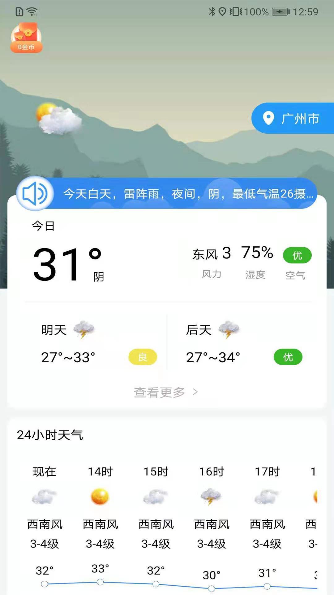 朝夕天气app截图4