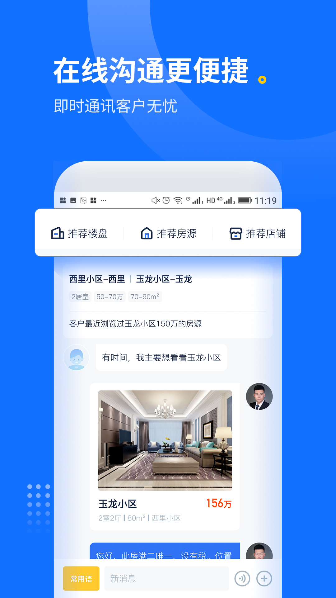 找房邦经纪人app截图1