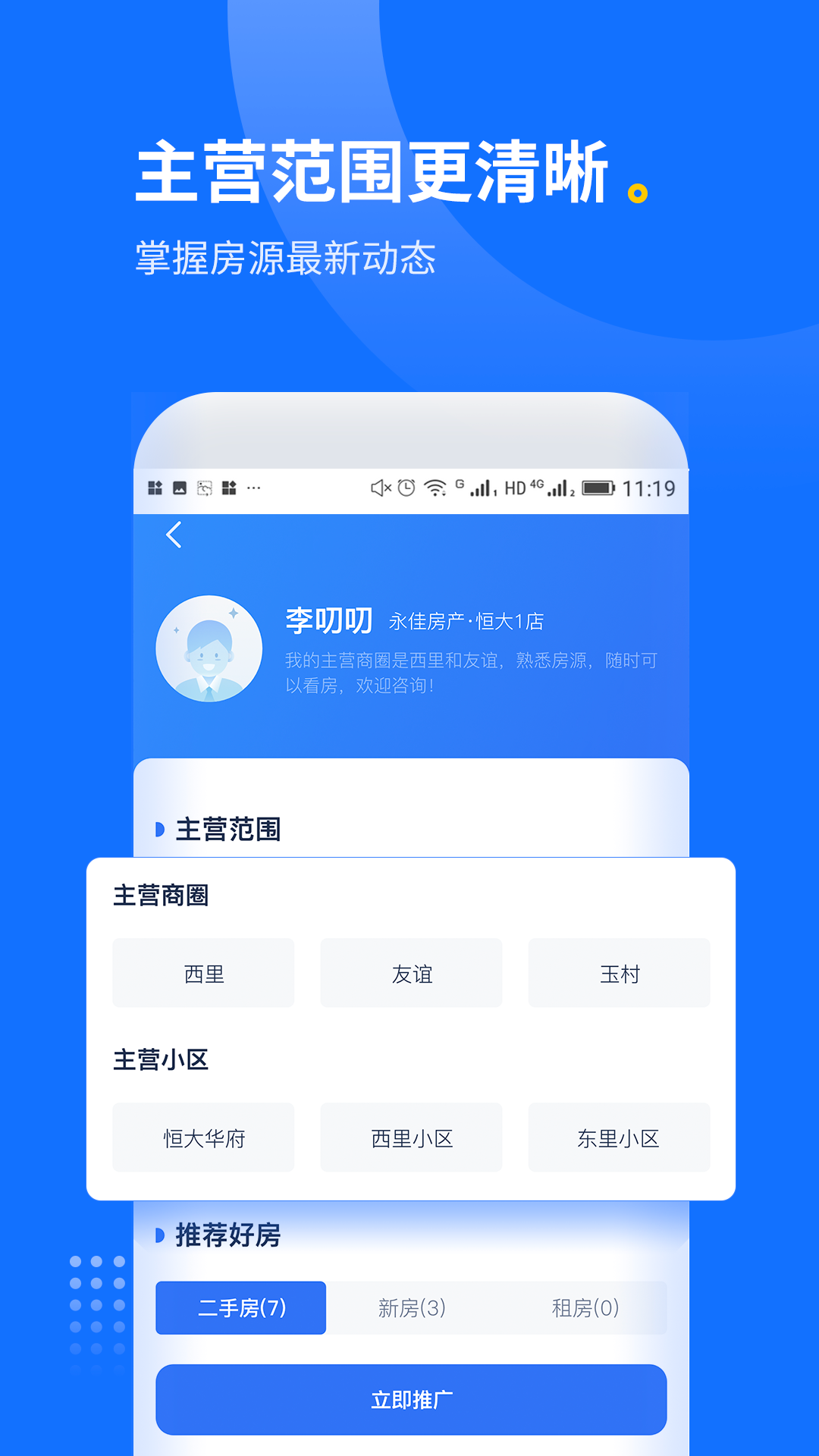 找房邦经纪人app截图3