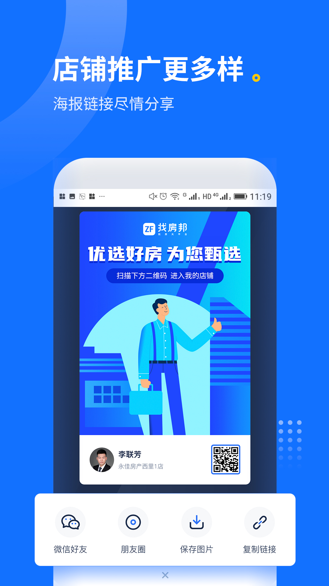 找房邦经纪人app截图4