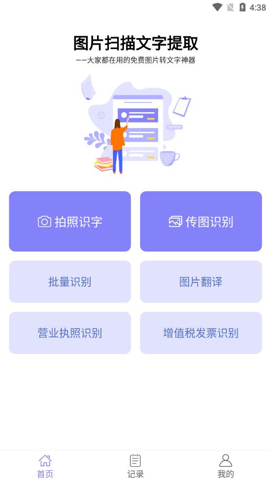 文字提取扫描王app截图1