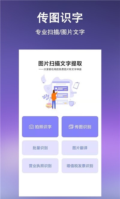 文字提取扫描王app截图2