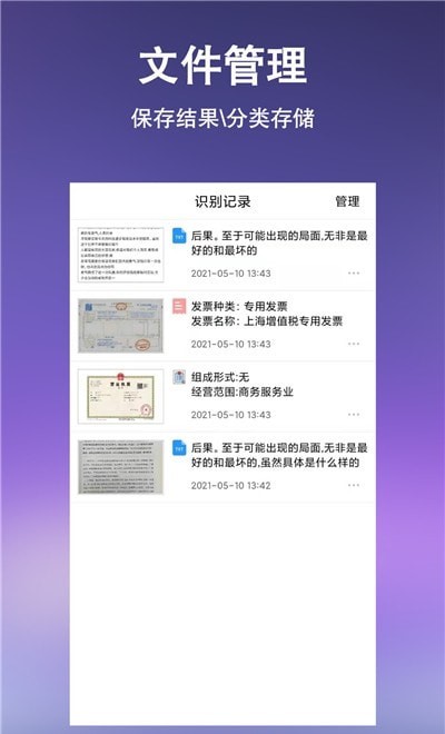 文字提取扫描王app截图3