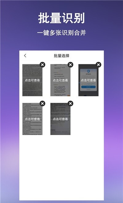 文字提取扫描王app截图4