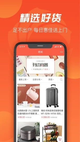 建融慧家app截图1