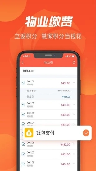 建融慧家app截图2