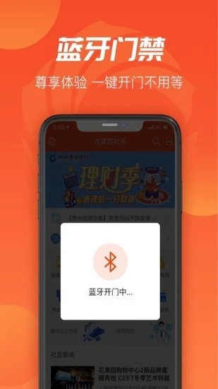 建融慧家app截图3