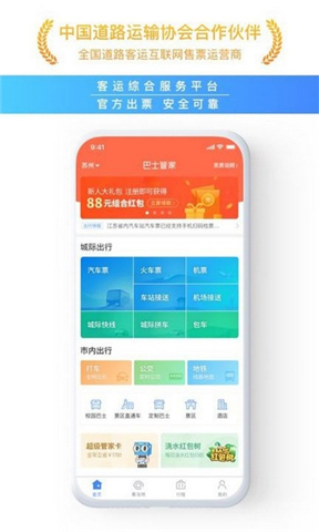 巴士管家下载