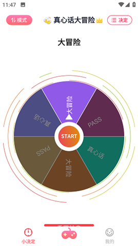 大转盘小决定