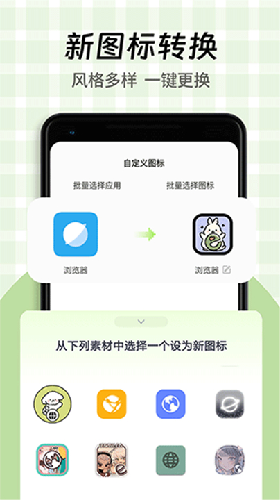 快捷换图标截图2