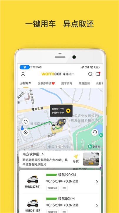 warmcar截图1