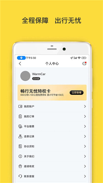 warmcar截图4