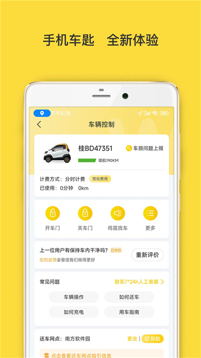 warmcar截图3