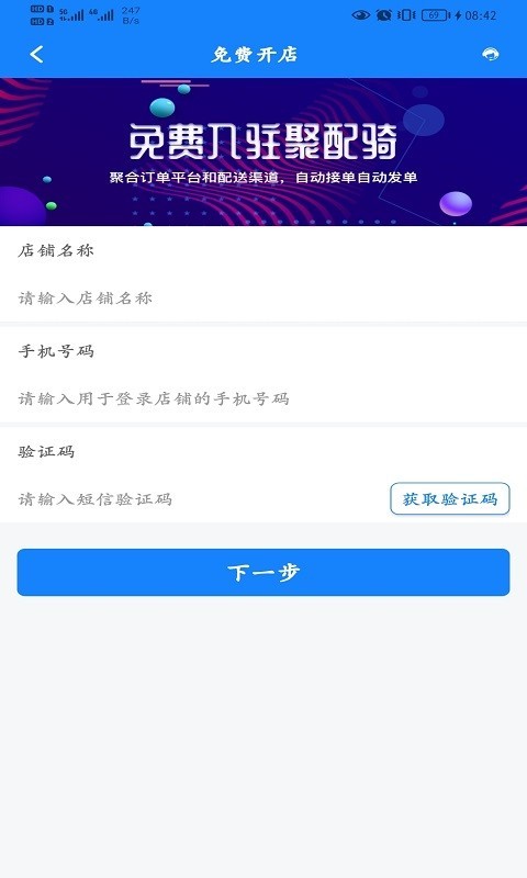 聚配骑app截图1