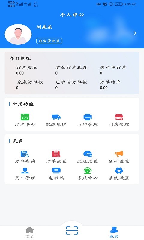 聚配骑app截图3