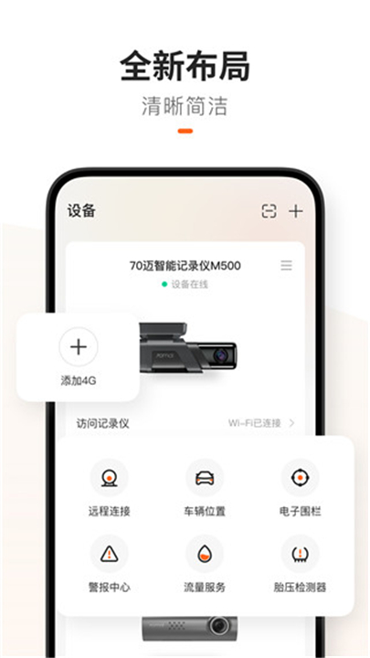 70迈行车记录仪截图5