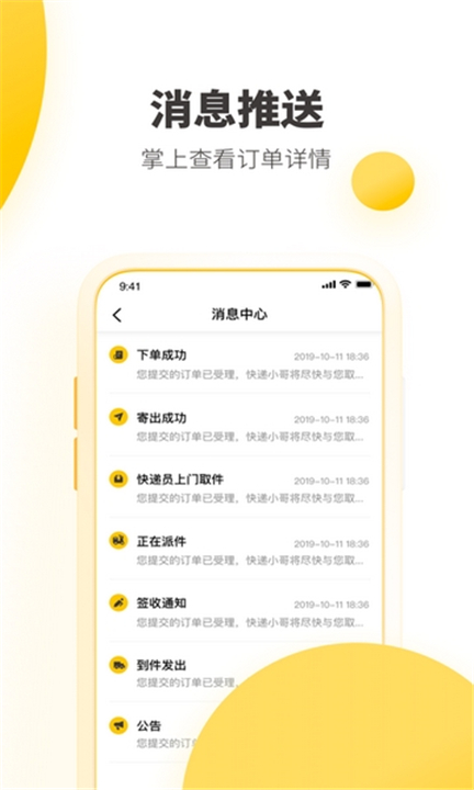 韵达快递app下载截图5