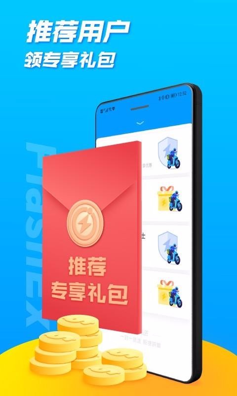 闪送最新版截图3