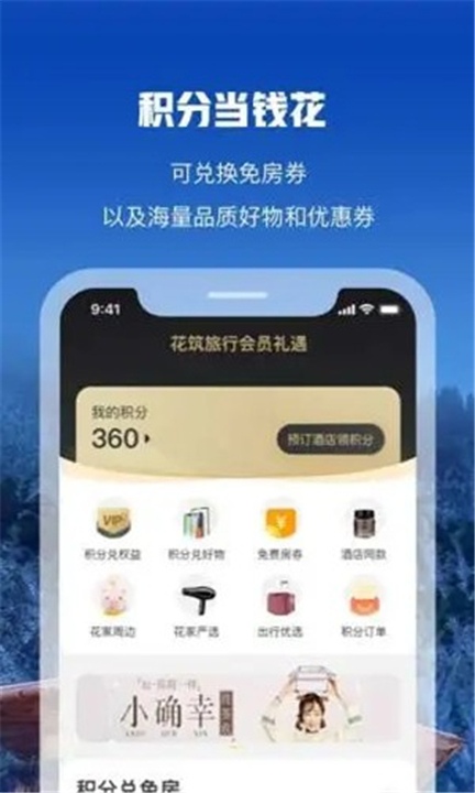 花筑旅行app截图3