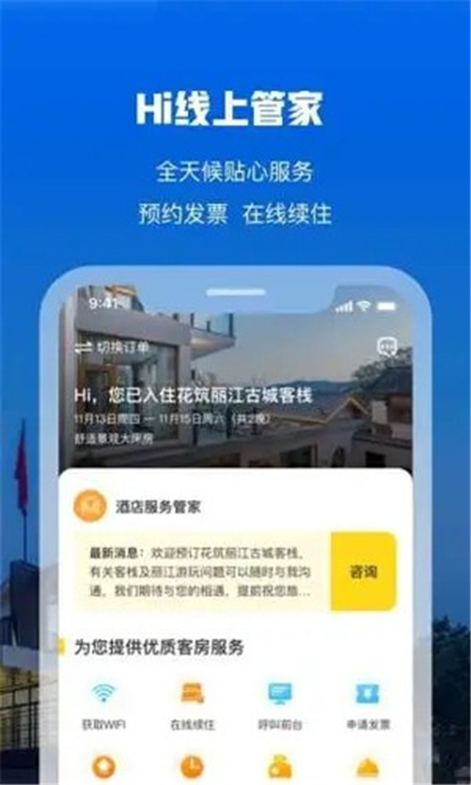 花筑旅行app截图2