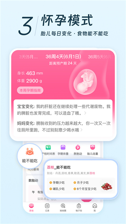 美柚app下载截图4