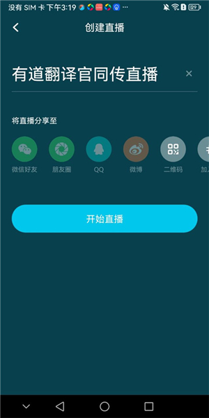 有道翻译官app下载