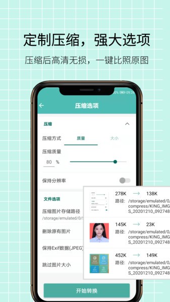 图片压缩王app截图2