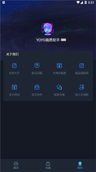 YOYO画质助手下载