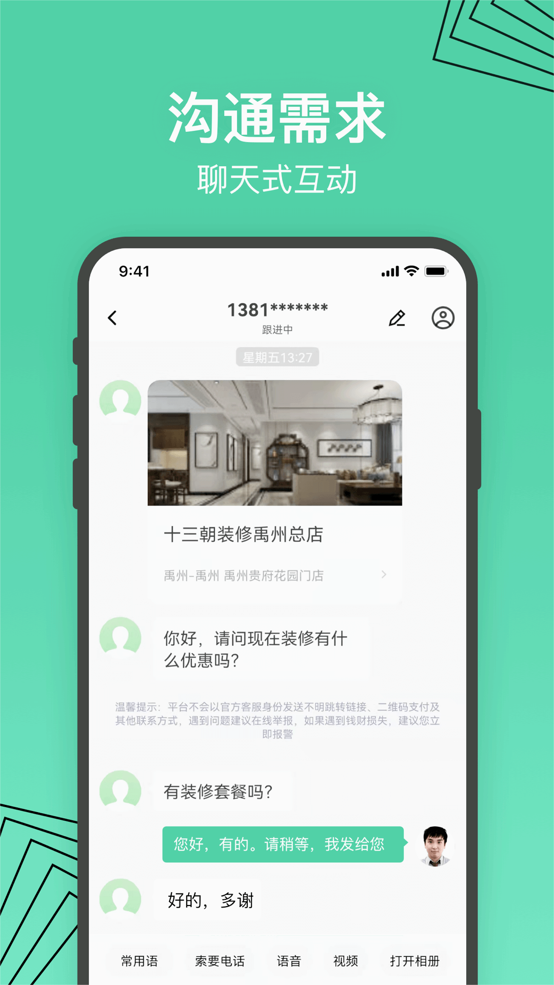 安居乐装app截图1