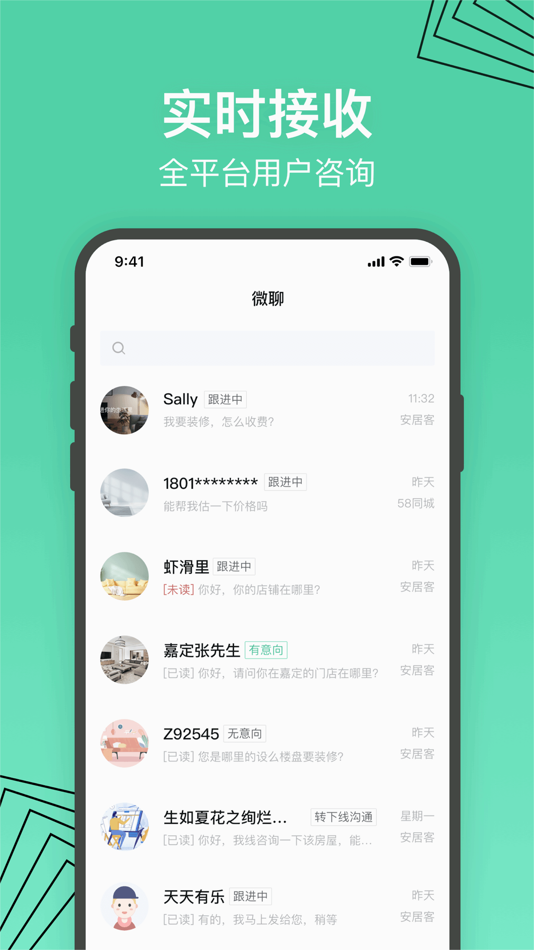 安居乐装app截图3